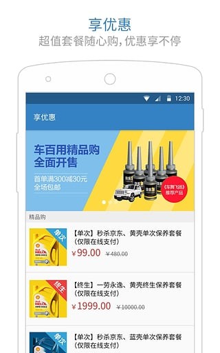 车百用截图4