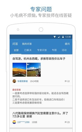 车百用截图2