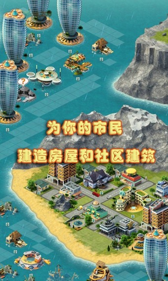模拟岛屿之城市建设2截图1