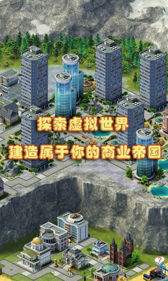 模拟岛屿之城市建设2截图3