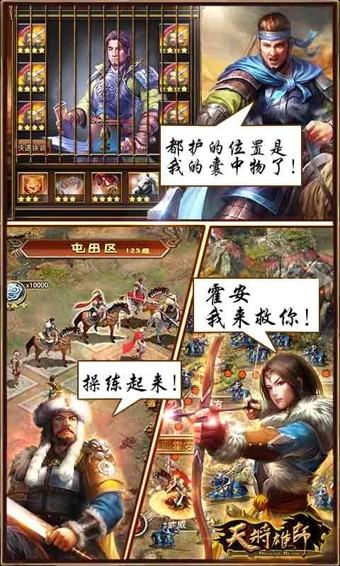 天将雄师360版截图3