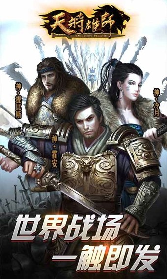 天将雄师360版截图5