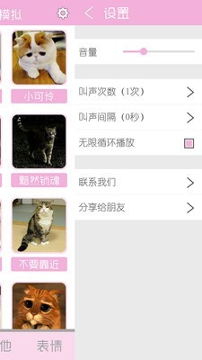 猫叫声狗叫声模拟截图4