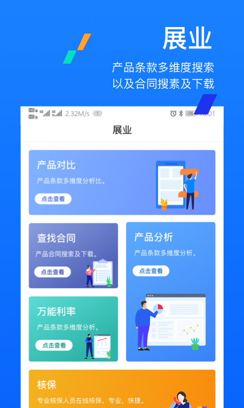 条款通截图3