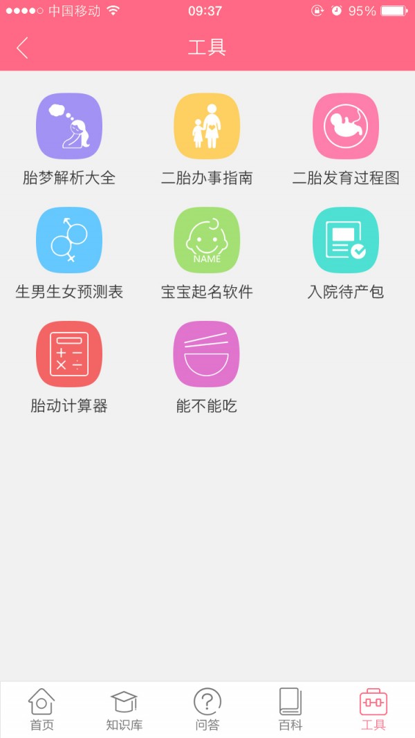 胎梦解梦截图4