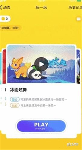 冰面炫舞截图3