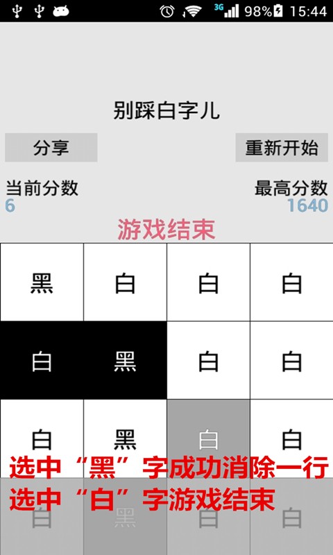 别踩白字儿截图3