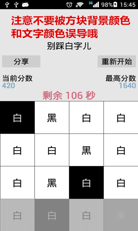 别踩白字儿截图4