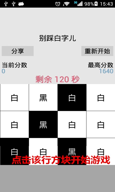 别踩白字儿截图1