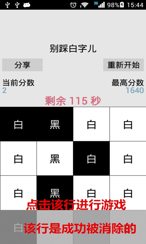 别踩白字儿截图2