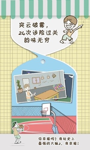 史上最强大脑2截图2