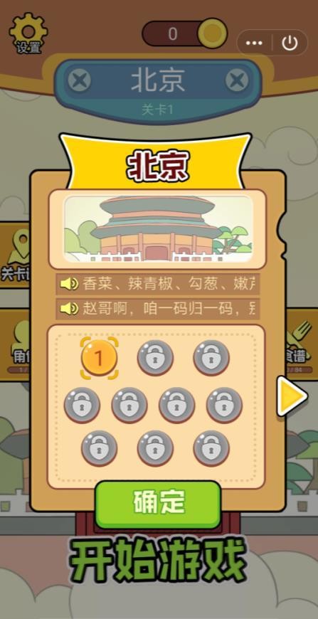 吃遍全国截图3