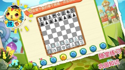 国际象棋教学截图5