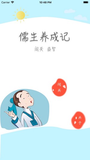 成语闯关儒生养成记截图1