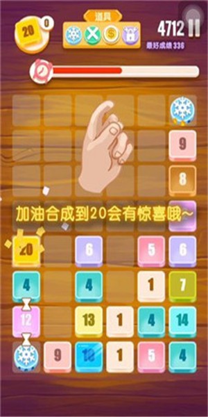 指尖2048截图2
