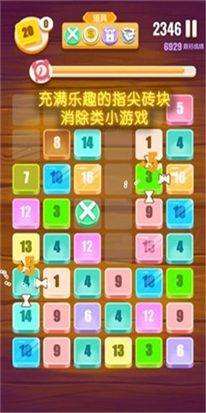 指尖2048截图4