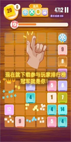 指尖2048截图3