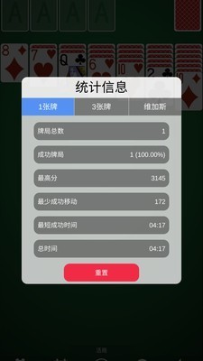 经典空当接龙截图2