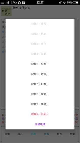 胡乱成仙截图2