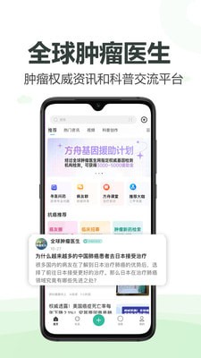 肿瘤医生截图1