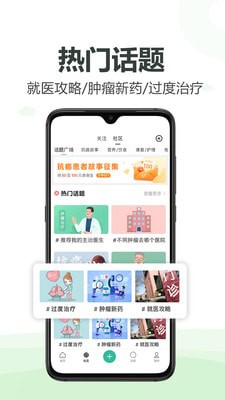 肿瘤医生截图3