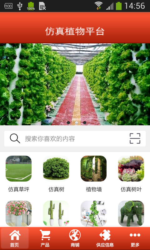 中国仿真植物平台截图1