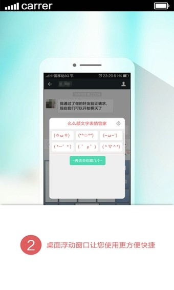 颜文字表情管家截图4