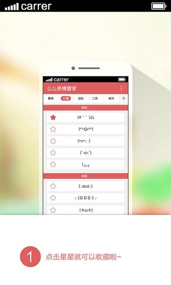 颜文字表情管家截图2