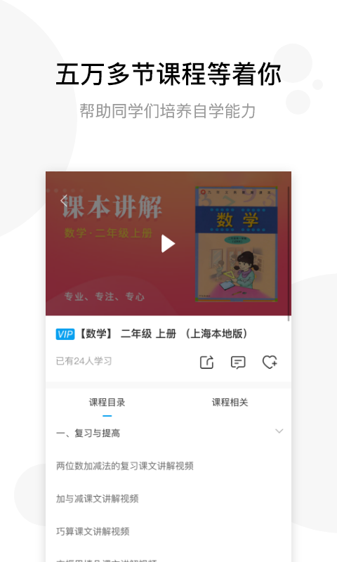 学子斋课堂截图3