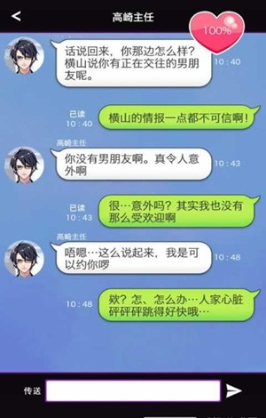 秘密关系开始啦2截图4