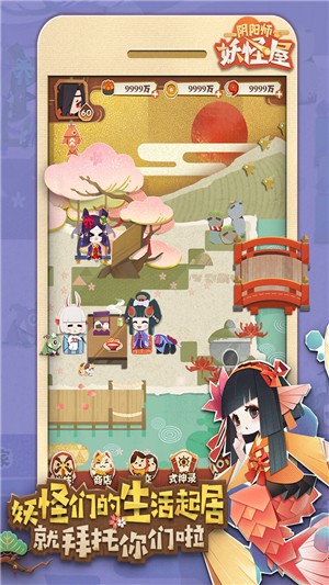 阴阳师妖怪屋九游版截图2