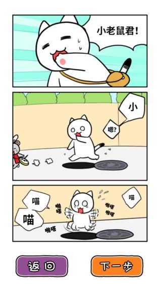 白猫的大冒险3截图3