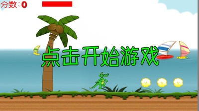 鳄鱼快跑截图5