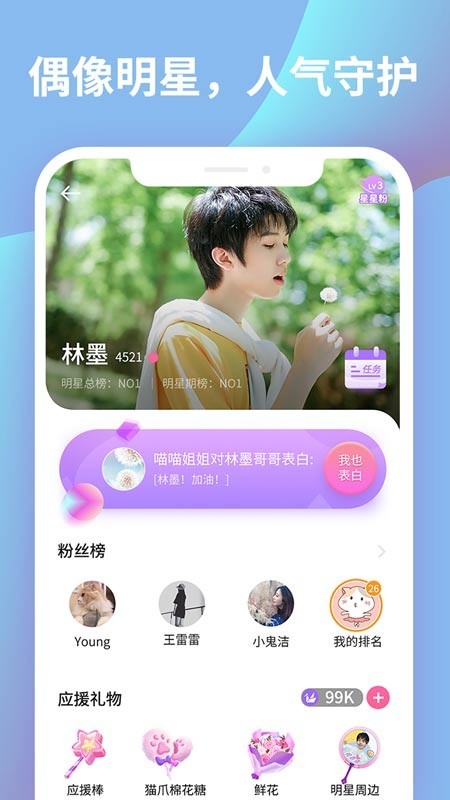 恋恋星球截图5