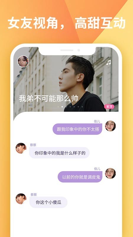 恋恋星球截图3