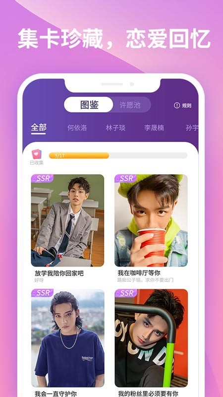 恋恋星球截图4