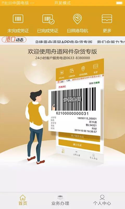 舟道网件杂货专版截图1