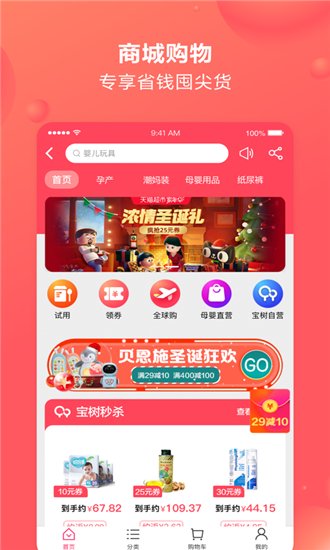 宝妈返利截图2