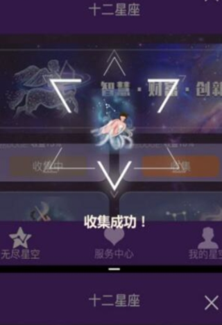 星座抢单截图3