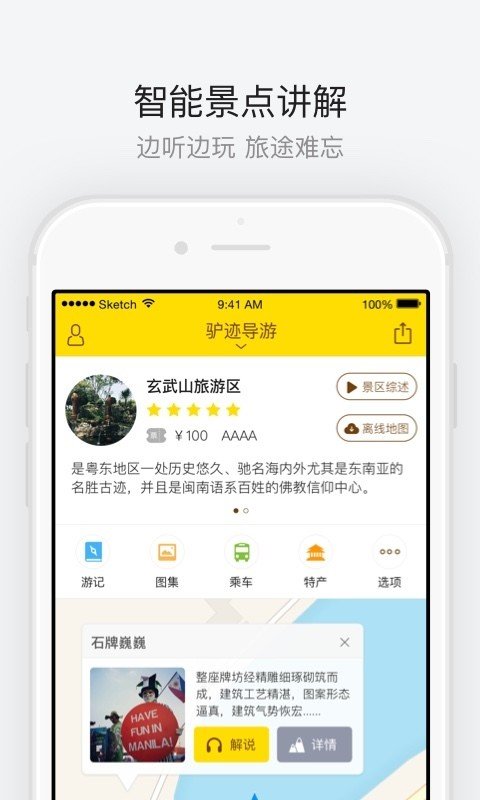 玄武山旅游区截图1