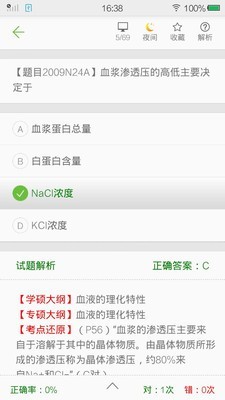 西医综合考研真题截图4