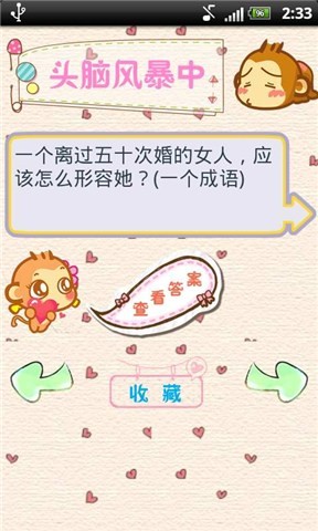 休闲脑筋急转弯截图2