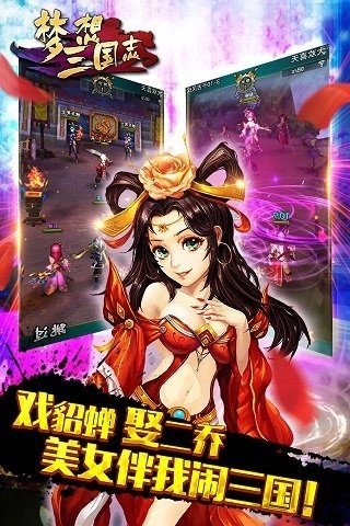 梦想三国志360版截图3