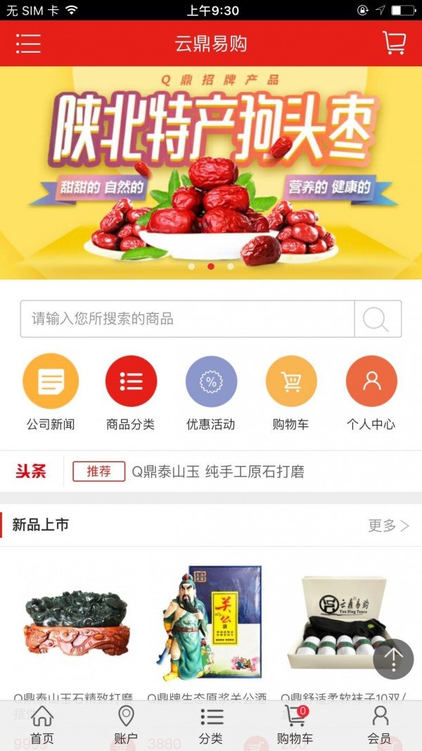 云鼎易购截图1