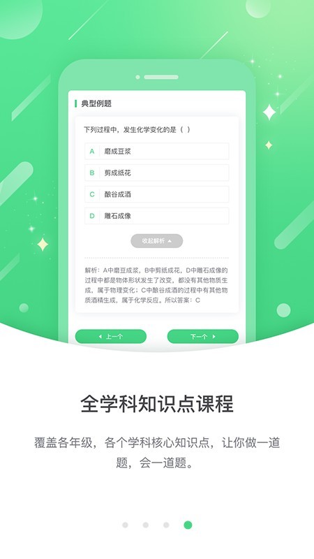 名校学习截图3