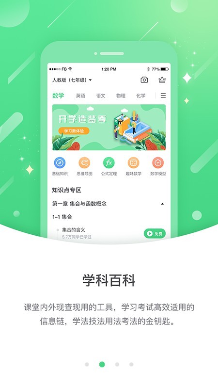 名校学习截图4