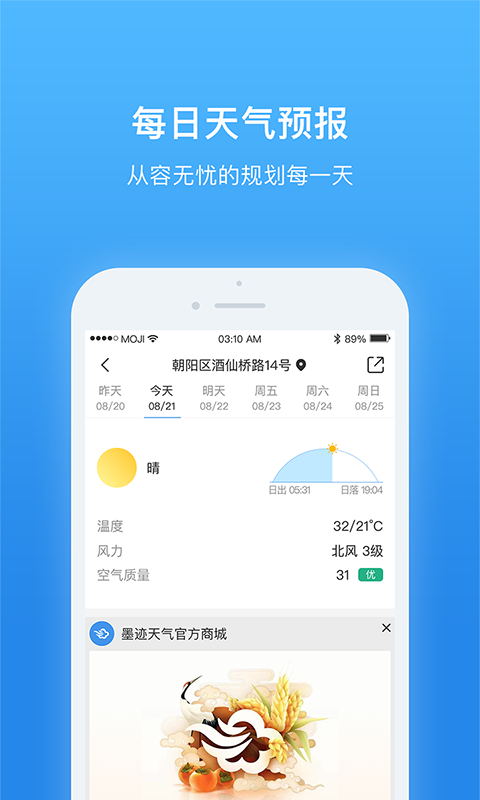 天气非常准截图3