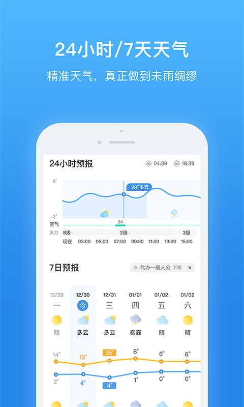 天气非常准截图2