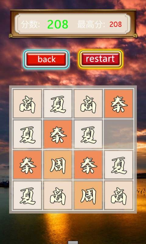 三国城镇2048截图4