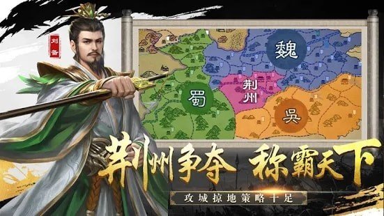 新三国霸业志截图3